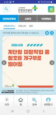 위기탈출 안전보건 android App screenshot 0